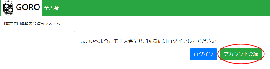 アカウント登録